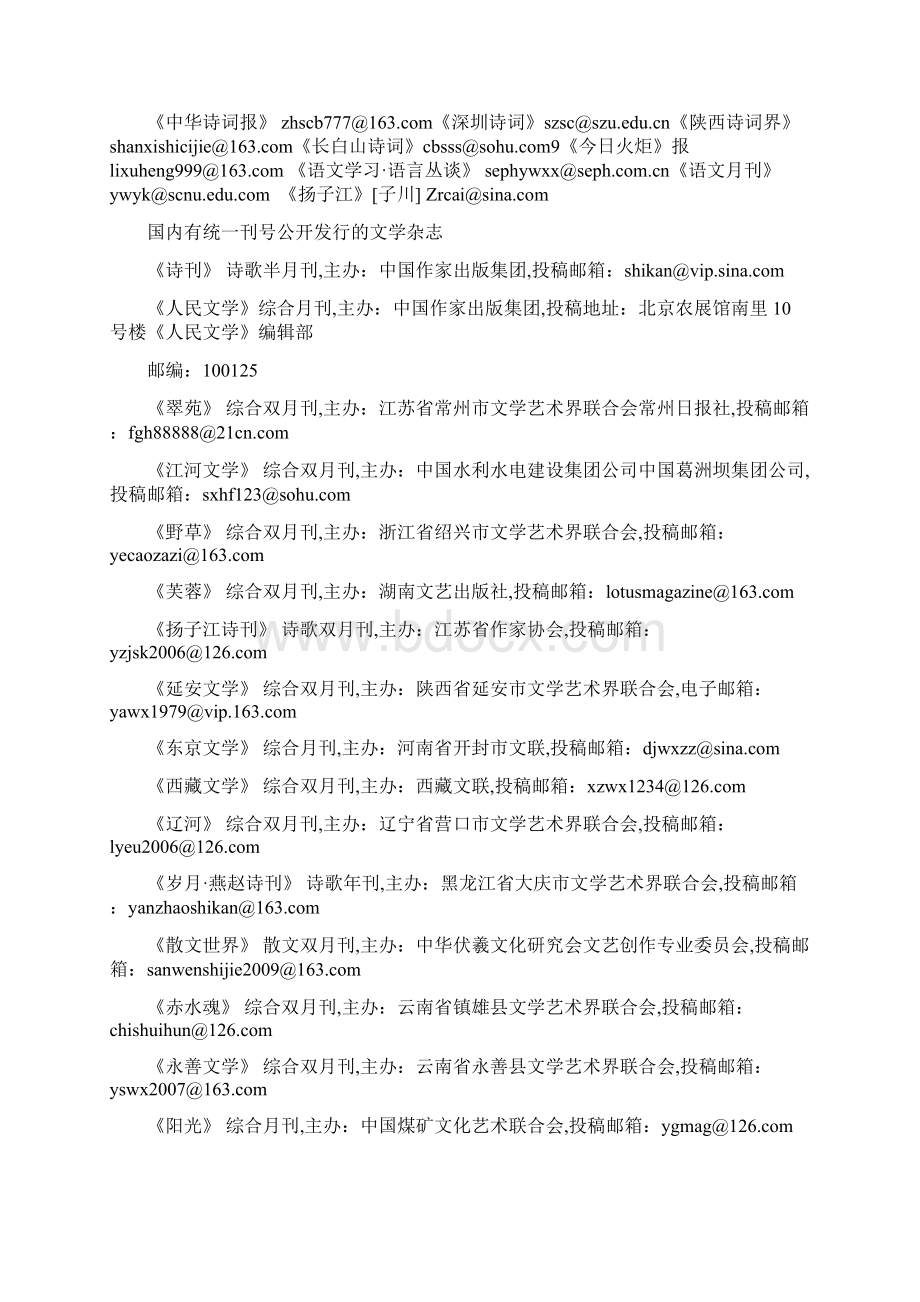 发布全国报刊投稿电子邮箱和稿费标准Word文档格式.docx_第3页