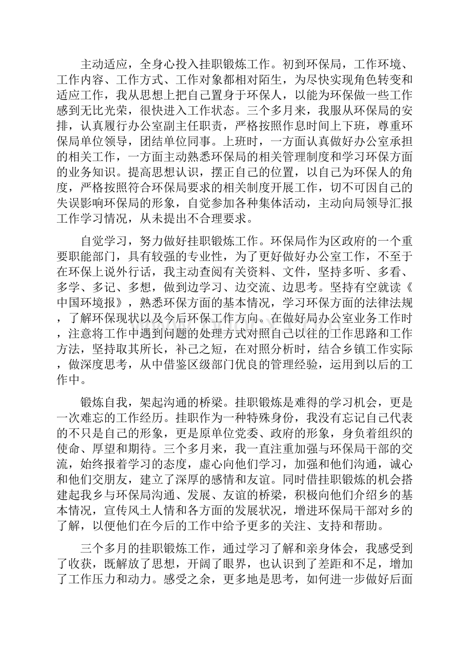 干部挂职锻炼心得体会六篇可供参考.docx_第3页