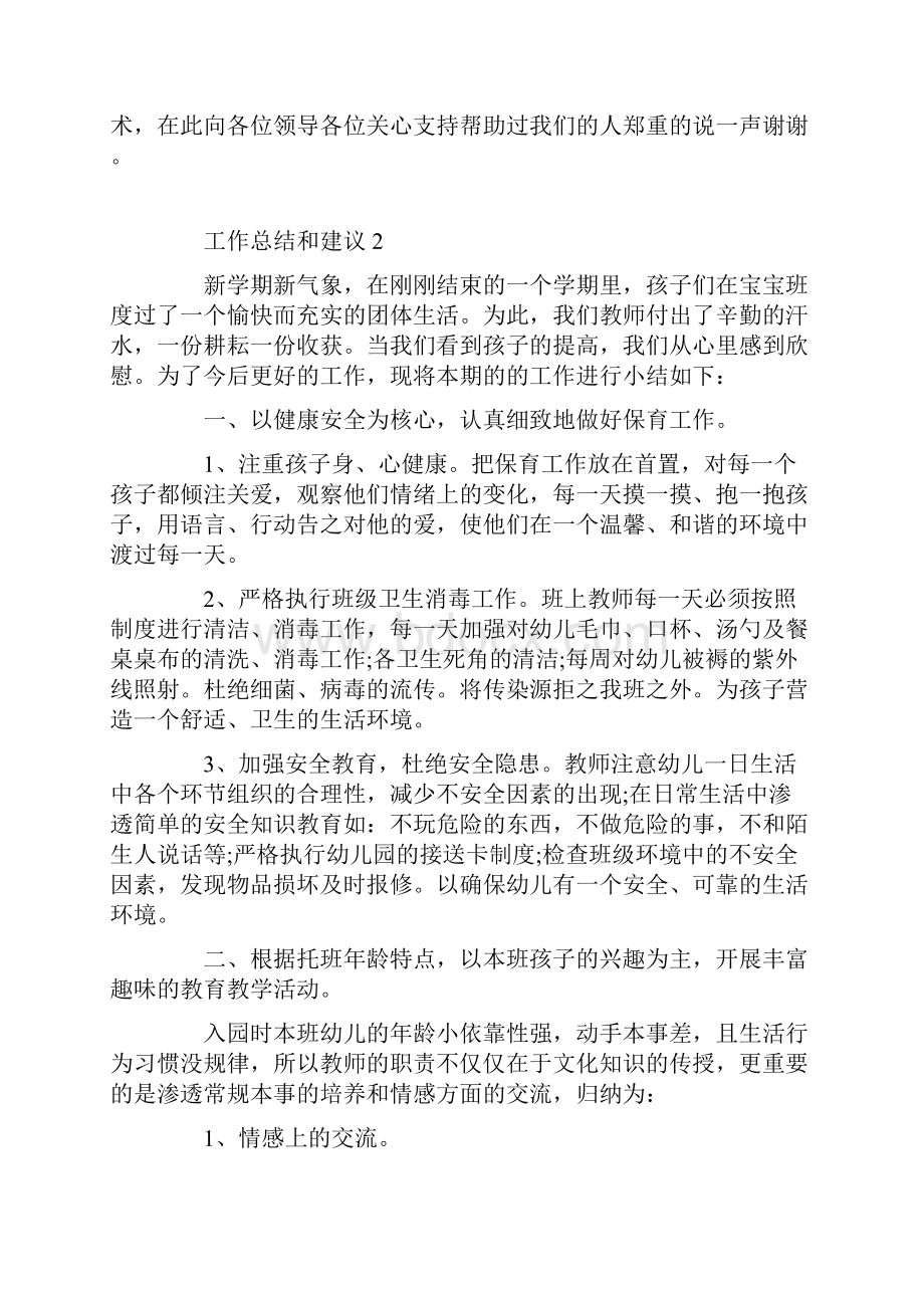 个人工作总结和建议报告.docx_第2页