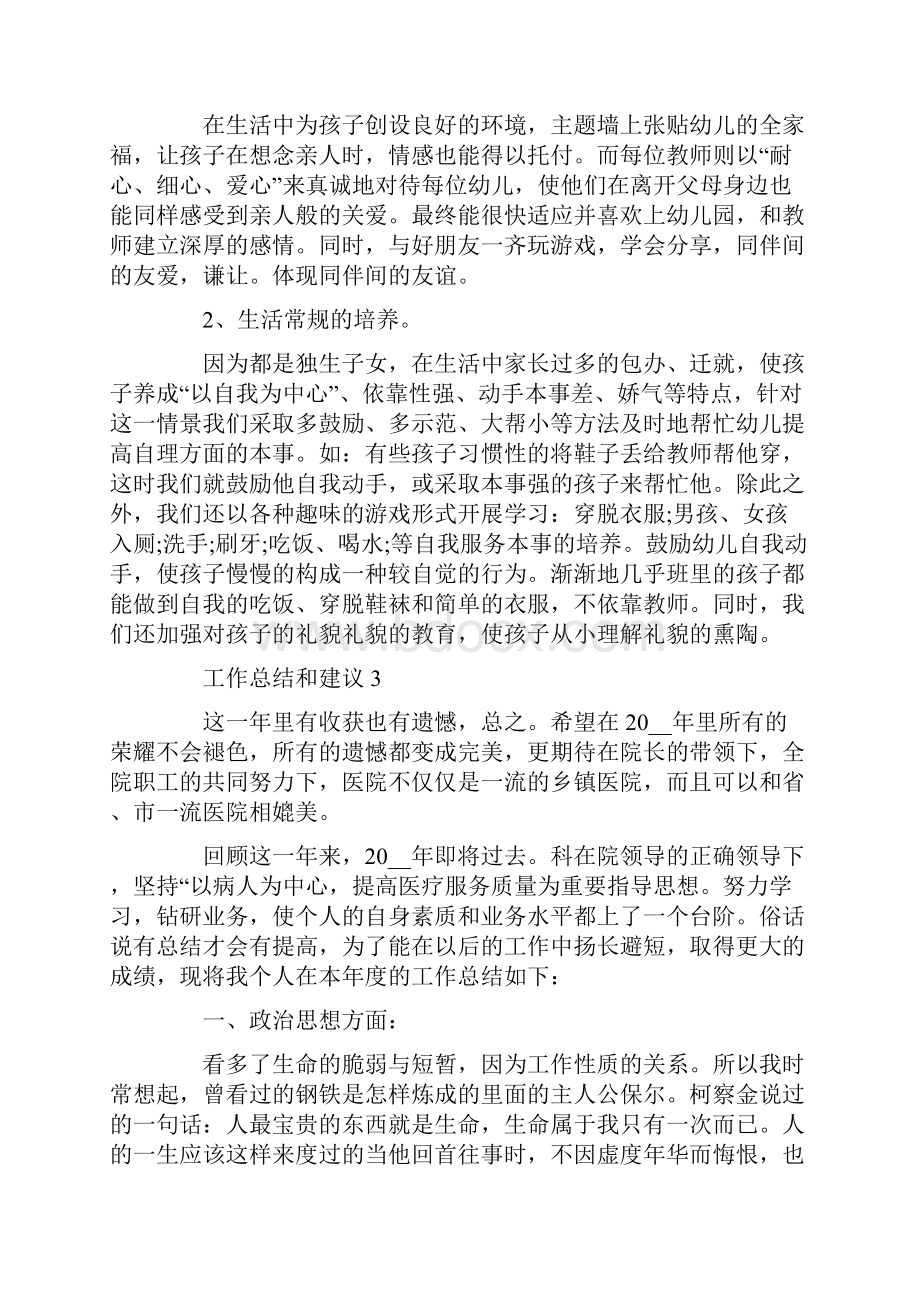 个人工作总结和建议报告.docx_第3页