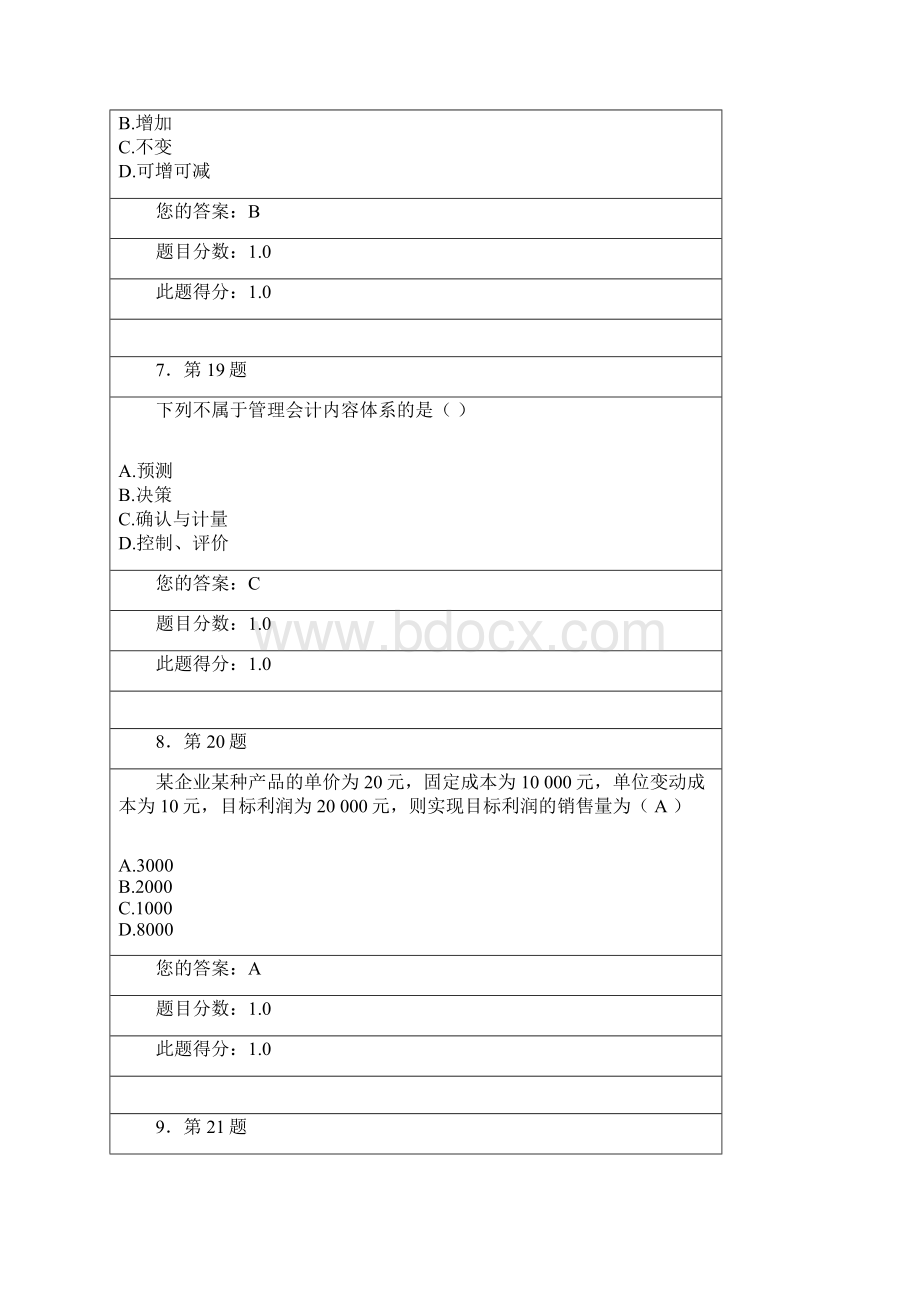 华师管理会计学作业.docx_第3页