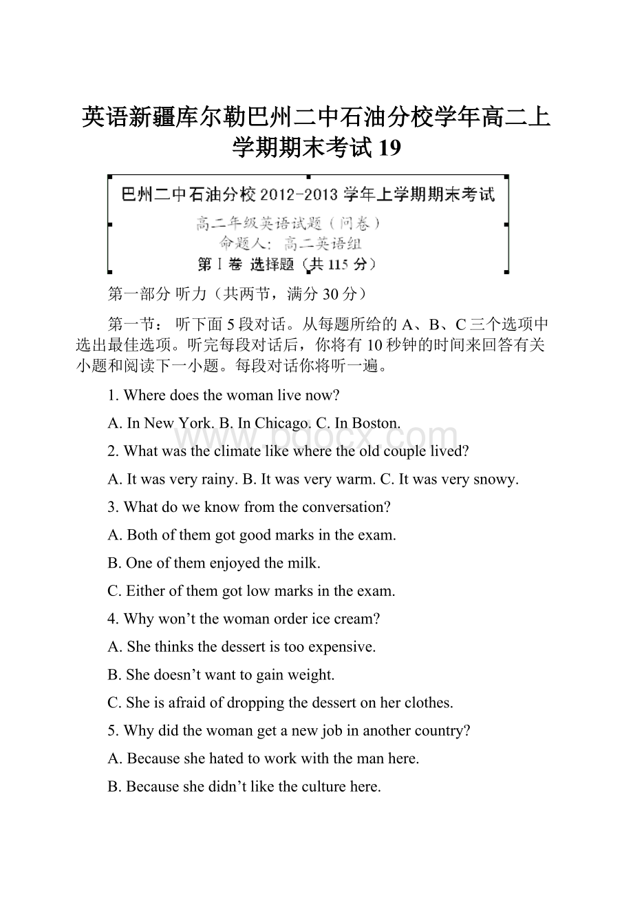 英语新疆库尔勒巴州二中石油分校学年高二上学期期末考试19Word文档下载推荐.docx