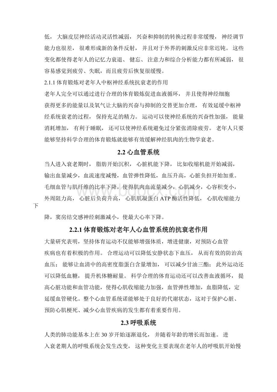 运动与抗衰老研究Word文档下载推荐.docx_第3页