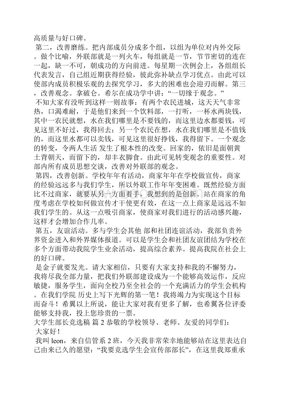 实用的大学生部长竞选稿含五篇.docx_第2页