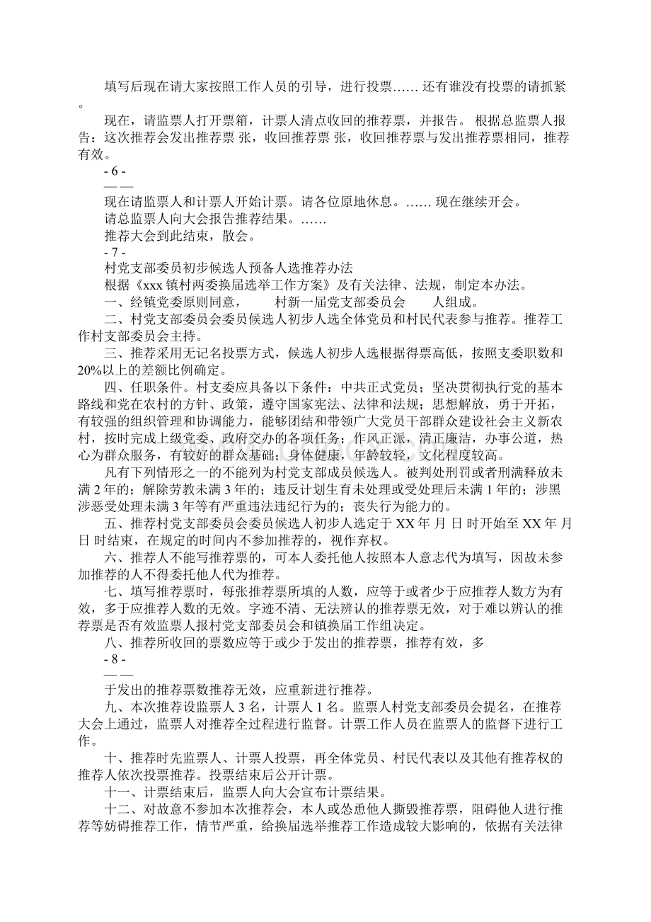 XX村党支部换届选举所有材料.docx_第3页