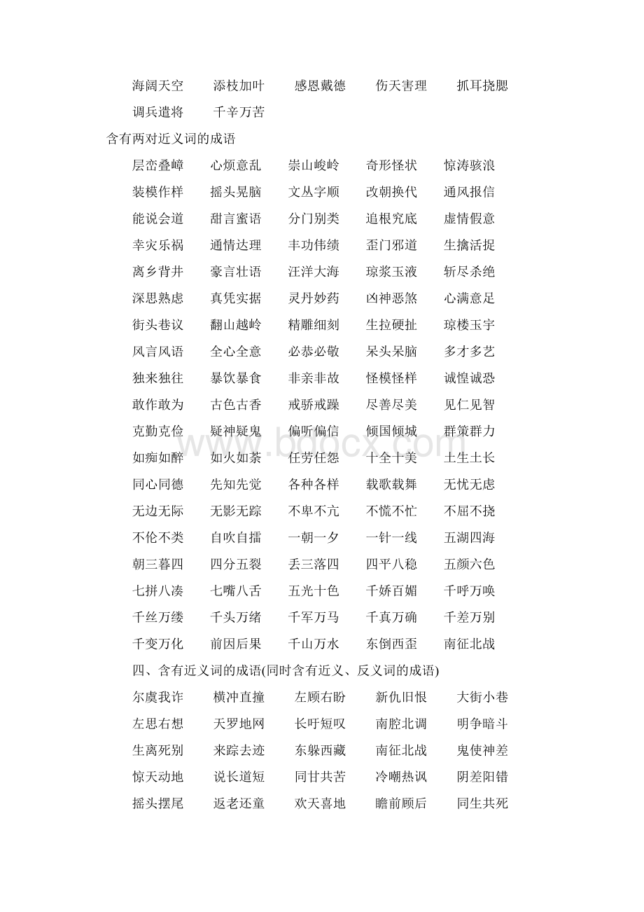 含有近义词的四字成语有哪些docWord文件下载.docx_第2页