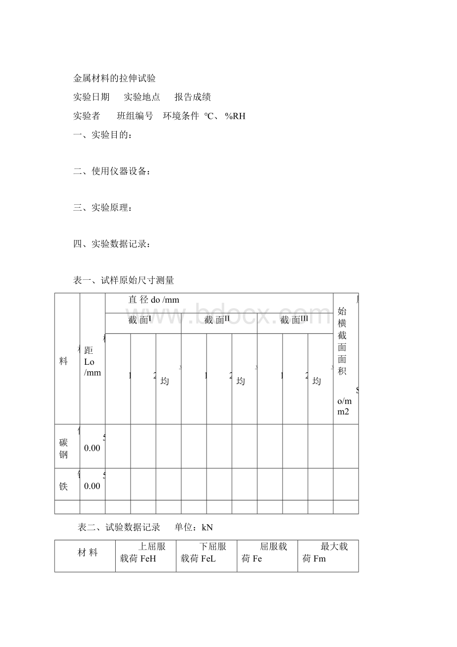 万能试验机的操作与使1.docx_第2页