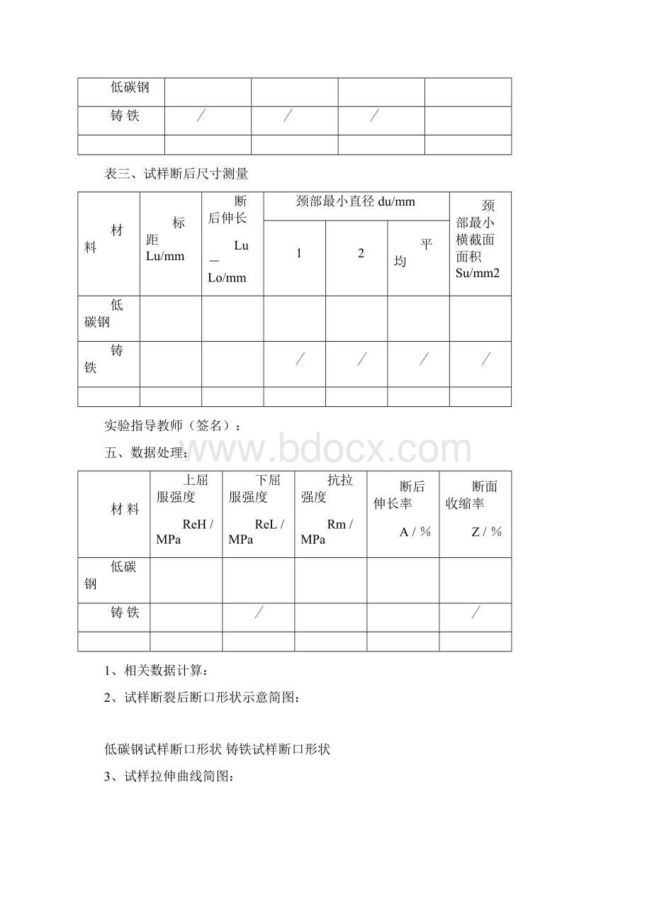 万能试验机的操作与使1.docx_第3页