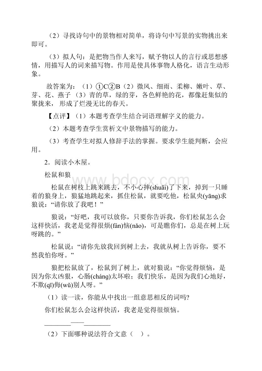 最新二年级下册部编语文阅读理解易错题精选Word文档下载推荐.docx_第2页