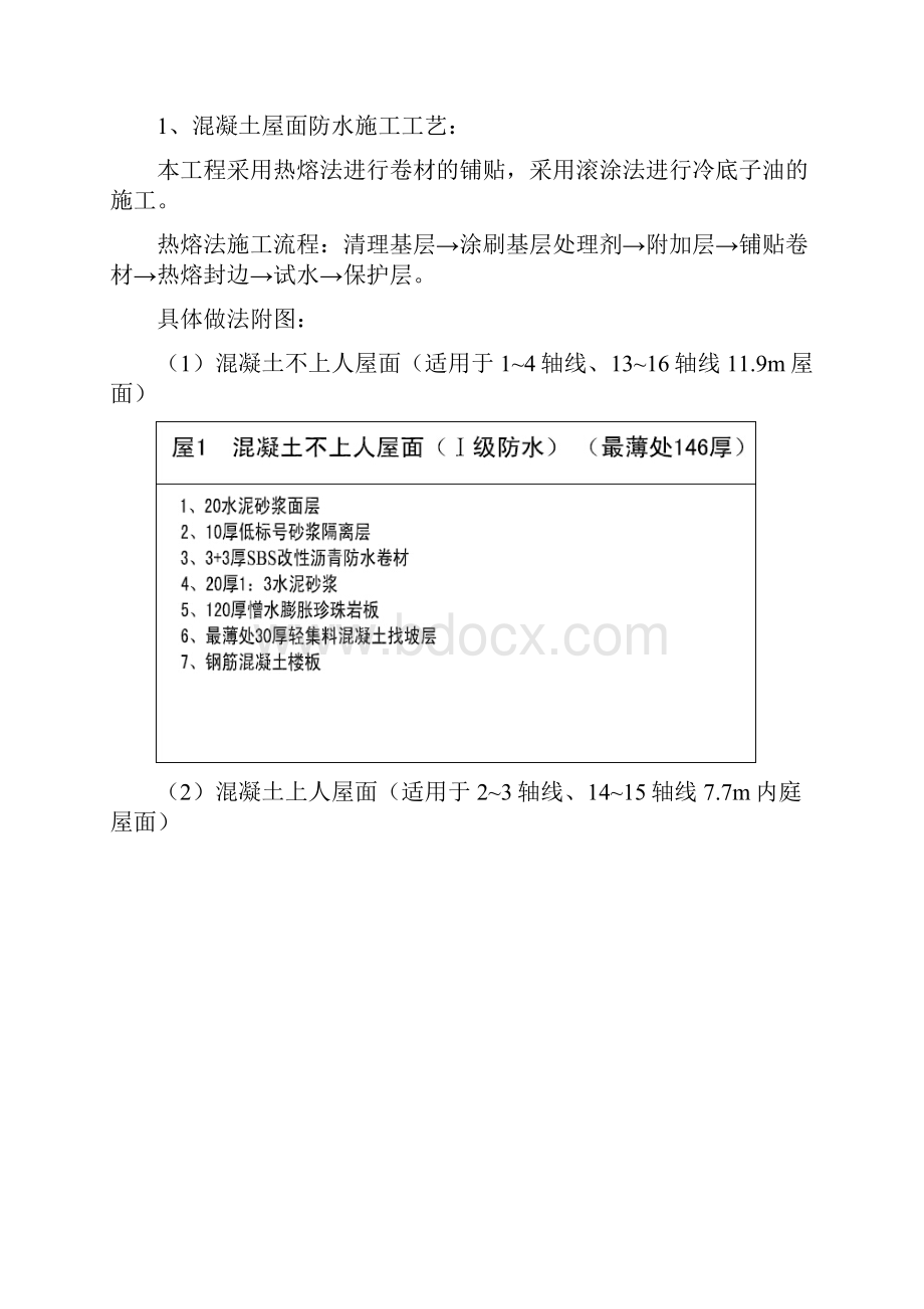 屋面防水施工方案2Word格式文档下载.docx_第3页