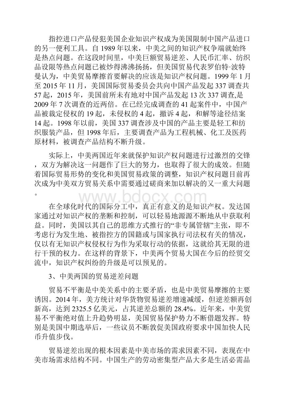 完整word版中美贸易摩擦分析.docx_第3页