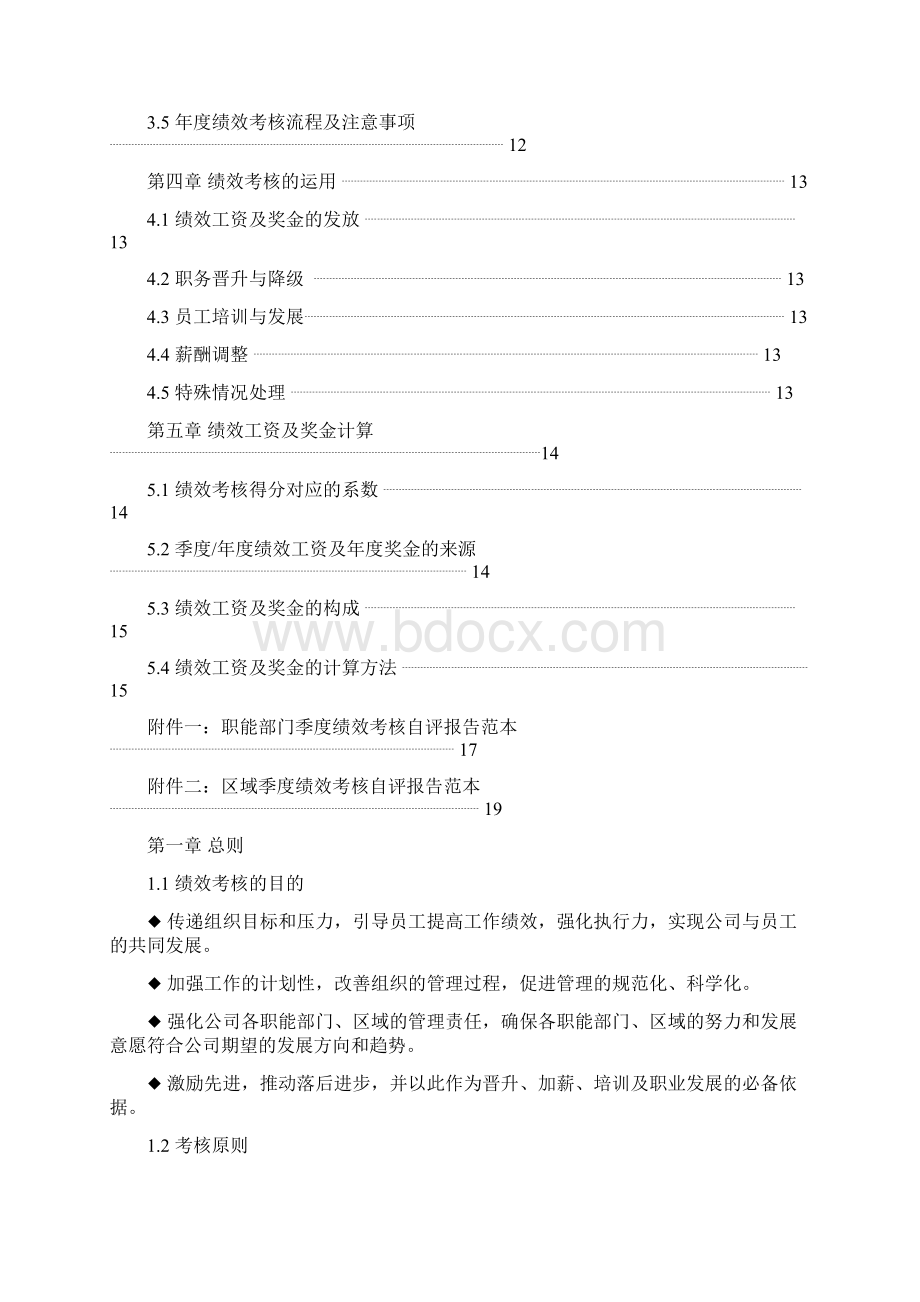 绩效考核手册文档格式.docx_第2页