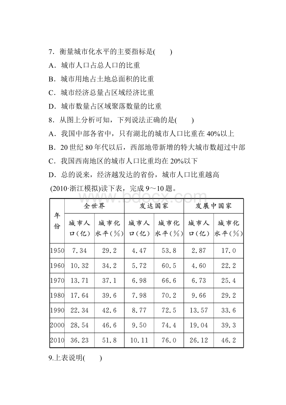 必修2第2章第2节城市化 课时知能训练.docx_第3页