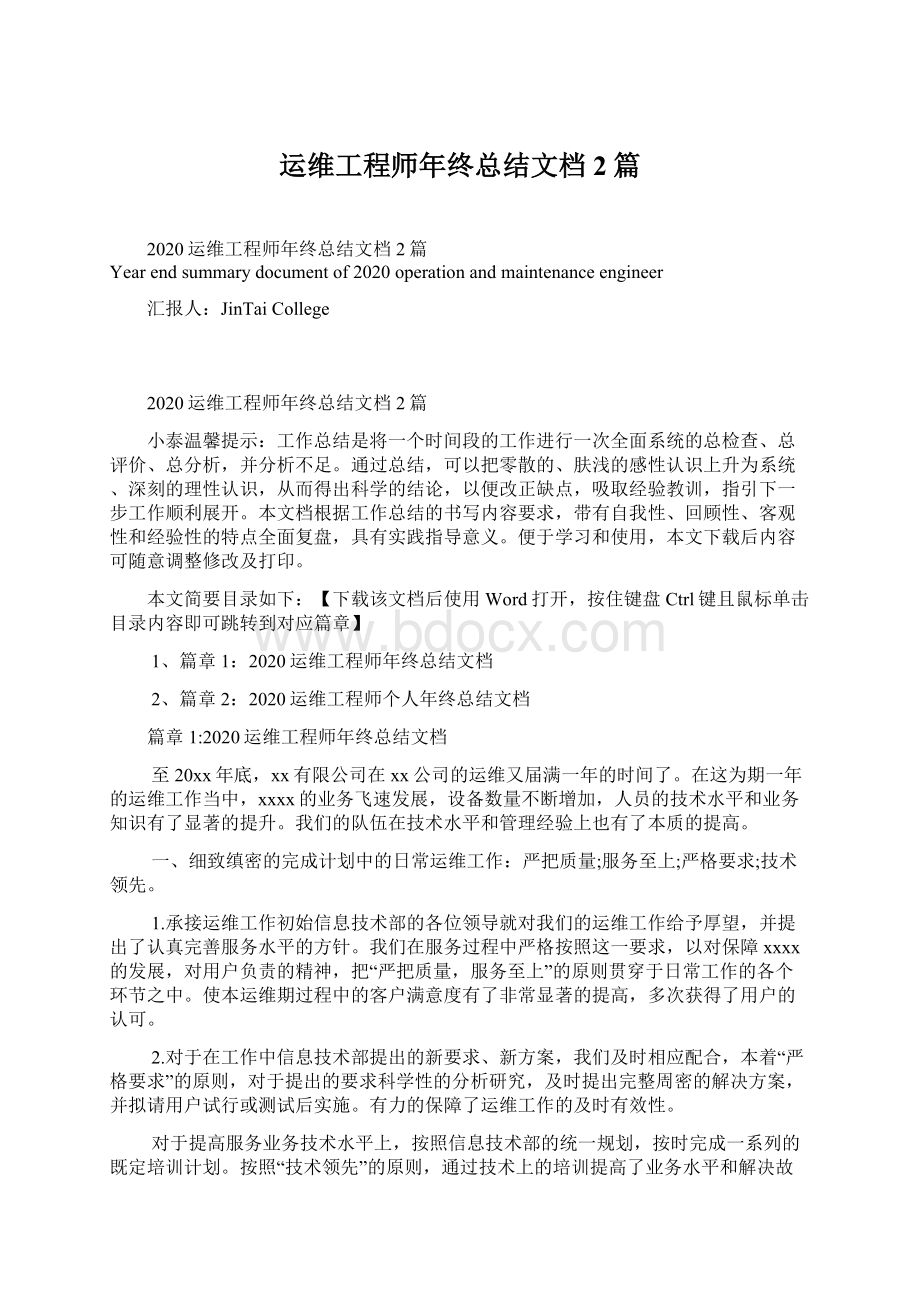 运维工程师年终总结文档2篇.docx_第1页