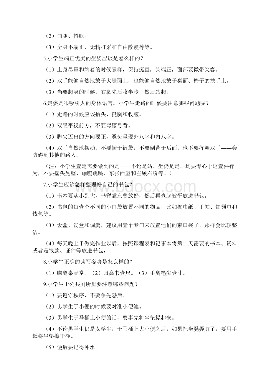 商务礼仪小学生文明礼仪知识.docx_第2页