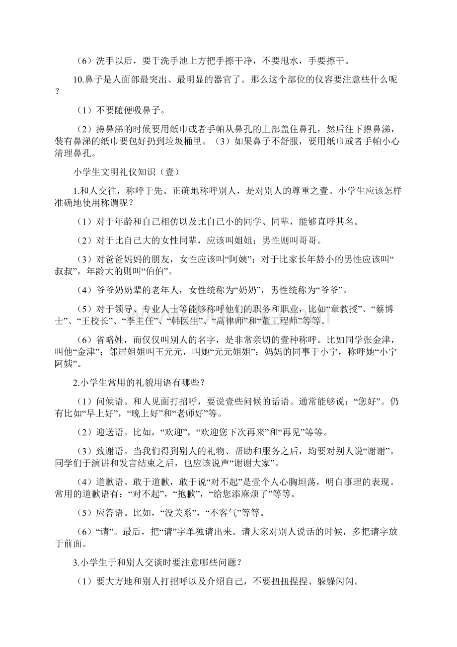 商务礼仪小学生文明礼仪知识.docx_第3页