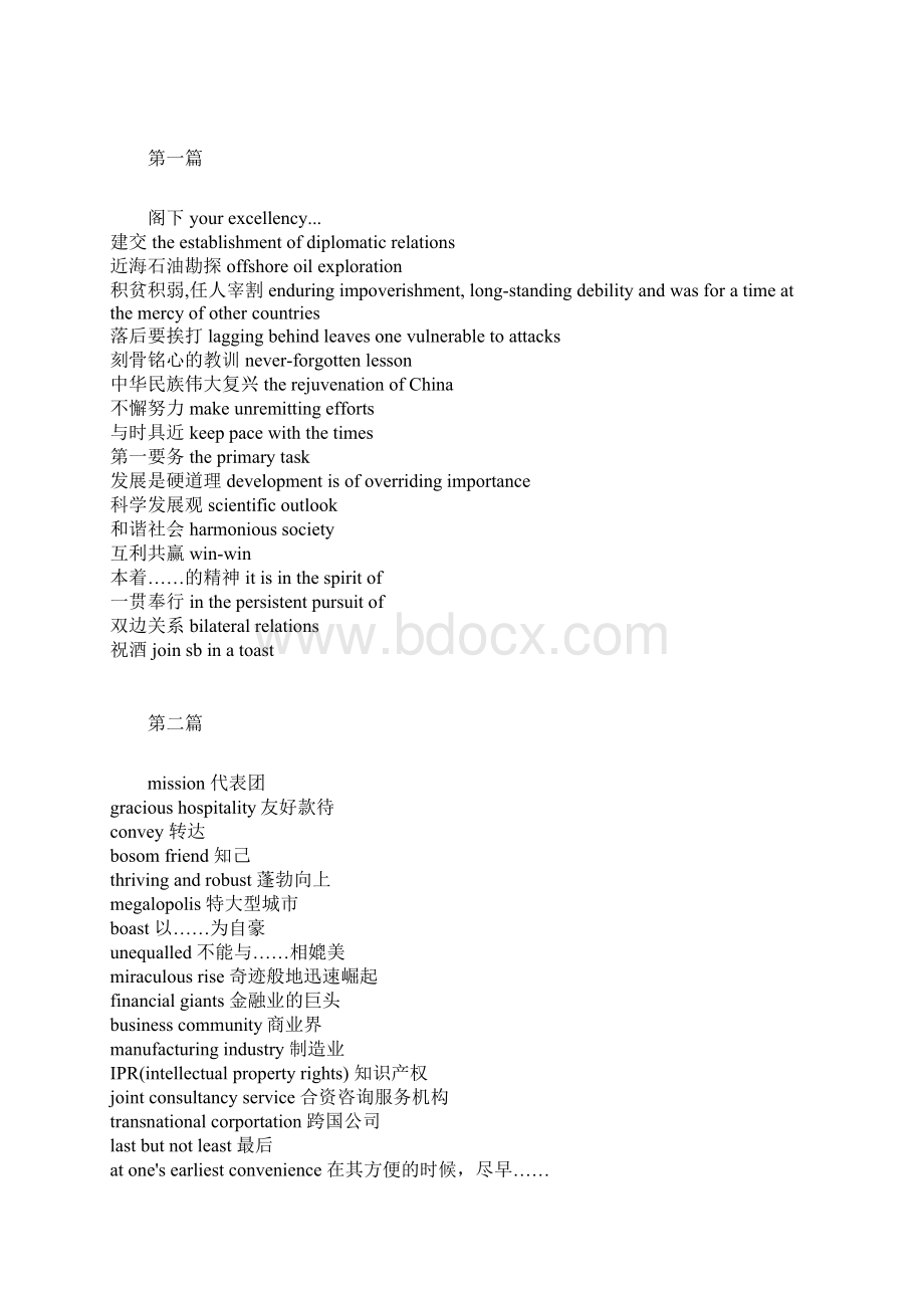 口译教程配套核心词汇汇编.docx_第2页