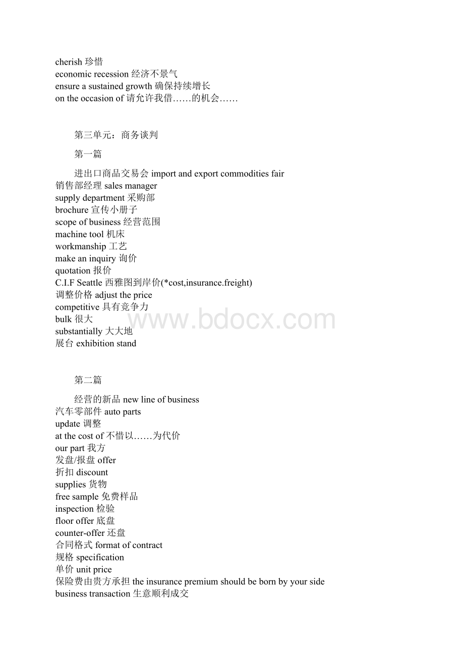 口译教程配套核心词汇汇编.docx_第3页