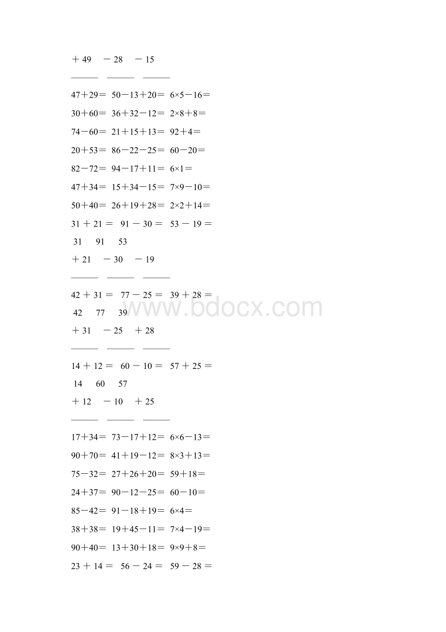 人教版小学二年级数学上册口算笔算大全强烈推荐 170.docx_第3页