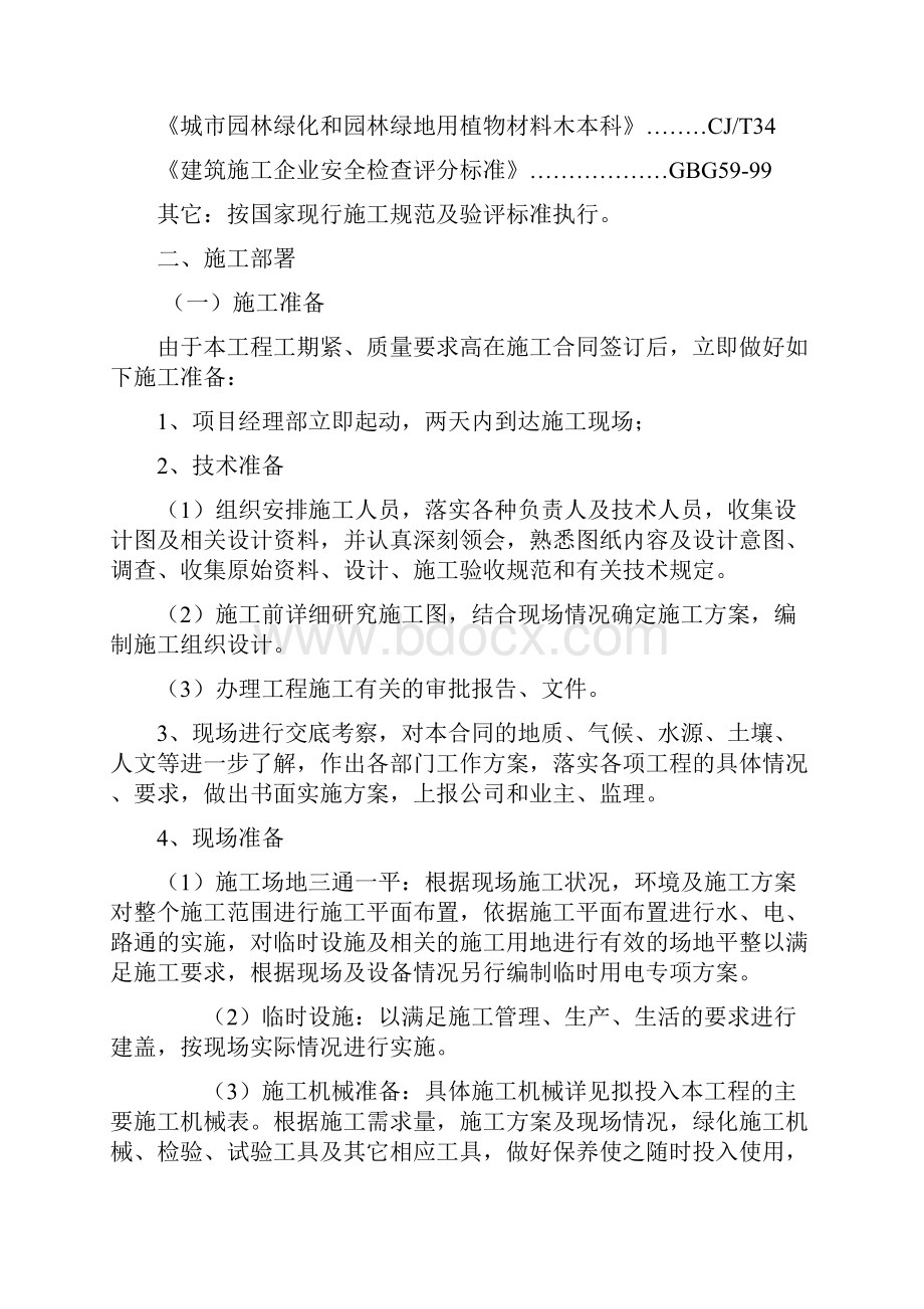 云南楚雄州职业教育中心主体园林景观Ⅱ标段施工组织设计.docx_第3页