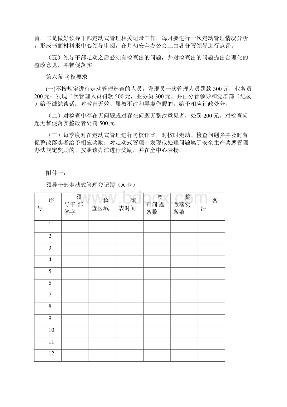 27领导干部走动式管理办法.docx_第2页