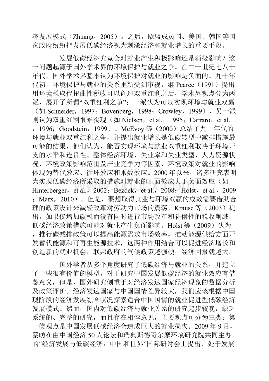 约束型低碳经济政策手段就业效应的地区差异.docx_第3页