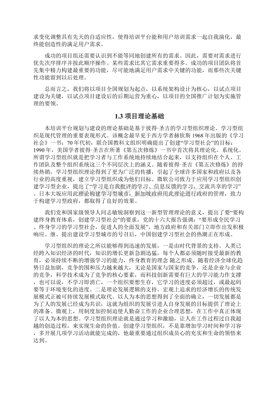 网络培训平台建设实施方案Word格式.docx_第2页