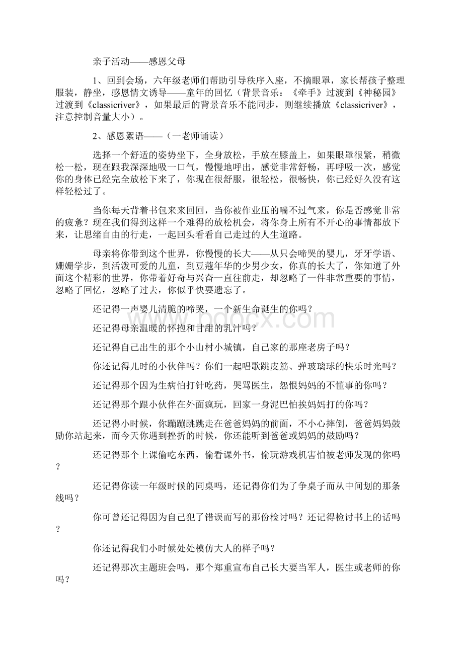 六年级毕业典礼策划方案8篇文档格式.docx_第2页