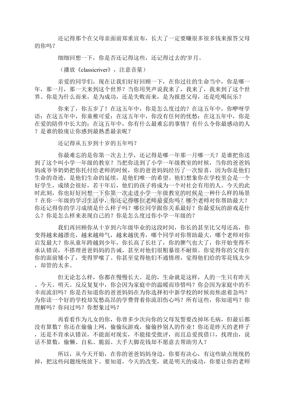 六年级毕业典礼策划方案8篇.docx_第3页