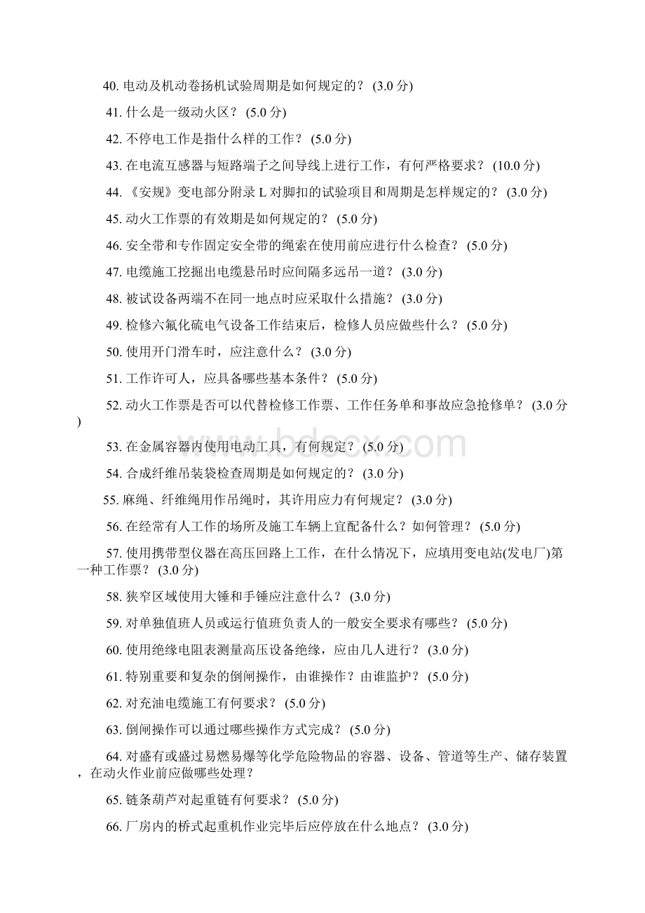 安规简答问答和案例分析题目Word文件下载.docx_第3页