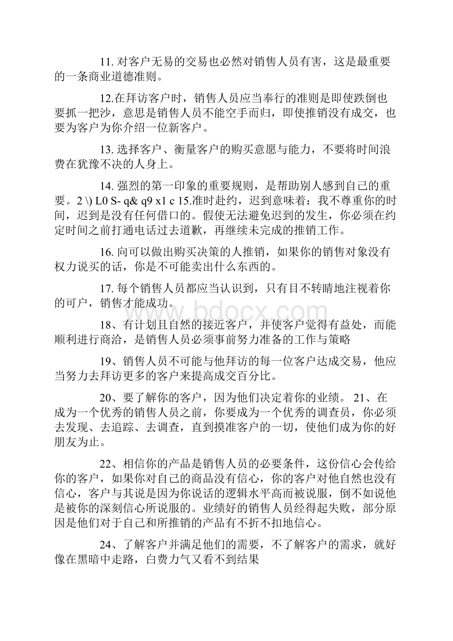 销售技巧和话术经典语句.docx_第2页