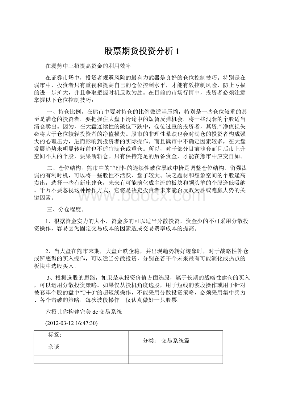 股票期货投资分析1Word文件下载.docx_第1页