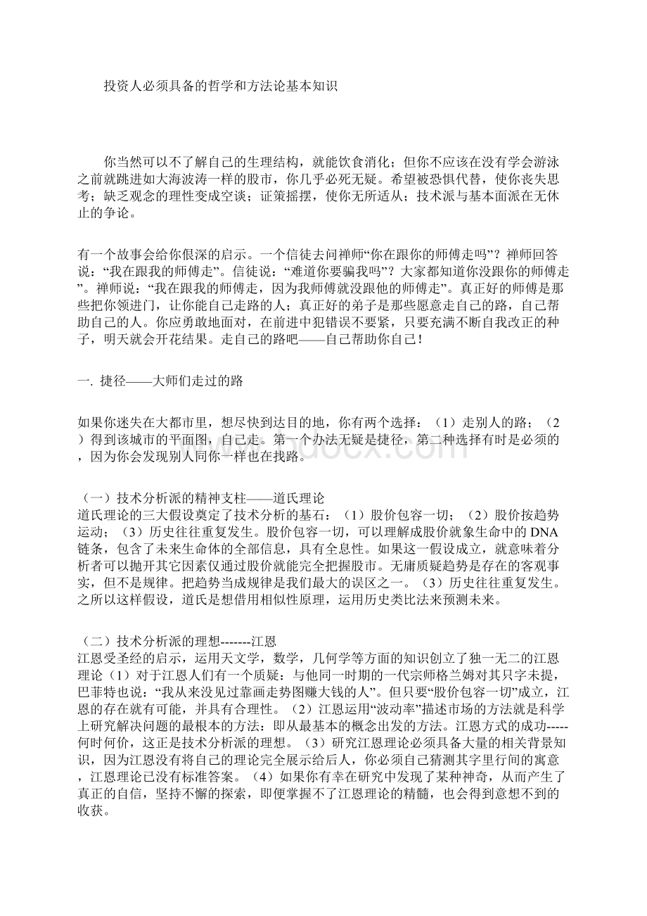 股票期货投资分析1.docx_第2页