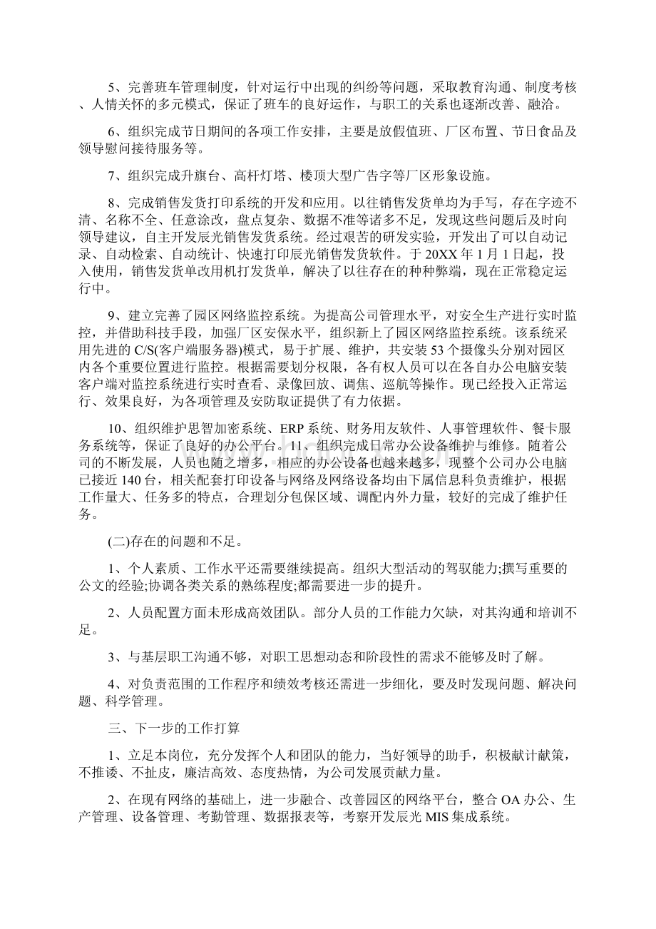 办公室主任的工作总结内容.docx_第3页