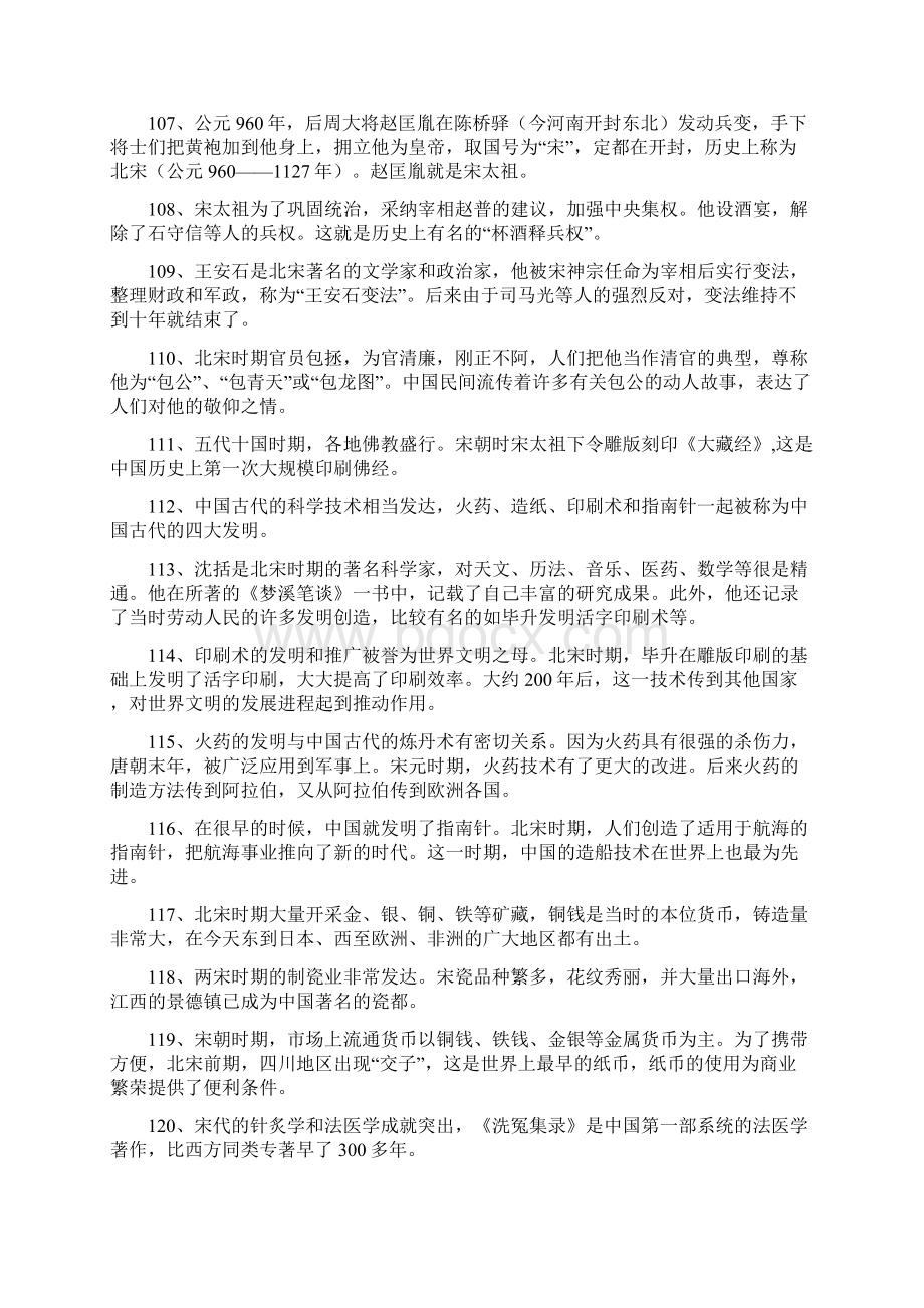 中考历史总复习资料.docx_第3页