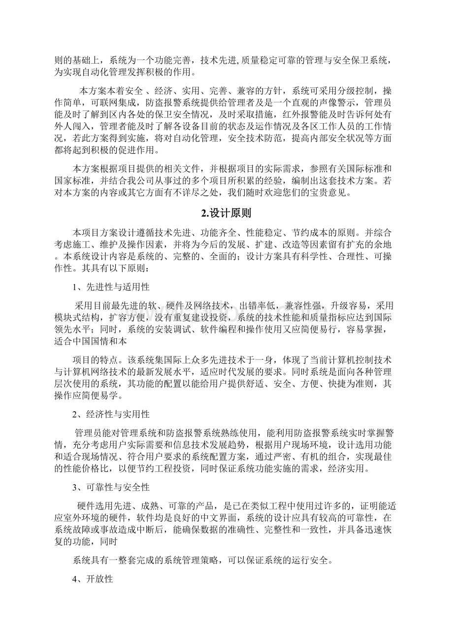 银行防盗报警系统设计方案Word文档格式.docx_第3页