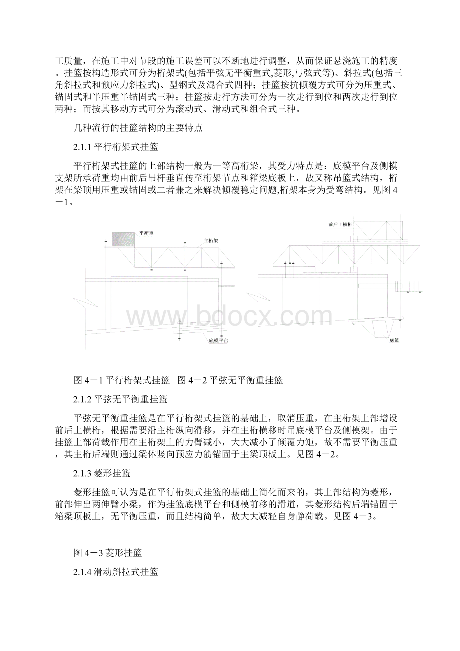 菱形挂篮的设计制作应用Word格式文档下载.docx_第2页