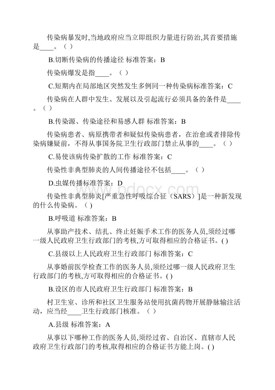 绝对好用山东六五普法字母排序版试题及答案包括单选多选是非题.docx_第2页