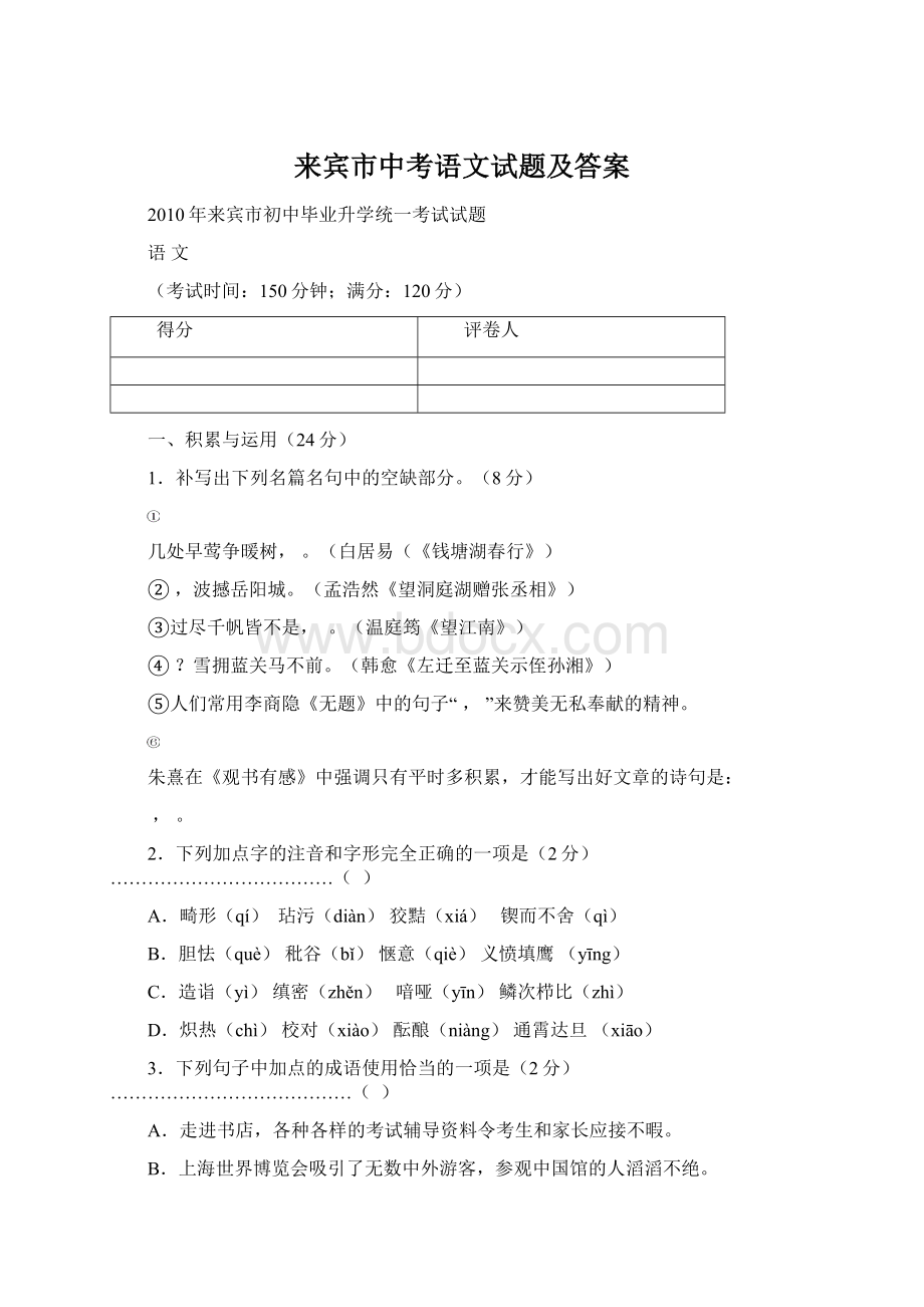 来宾市中考语文试题及答案Word文档格式.docx