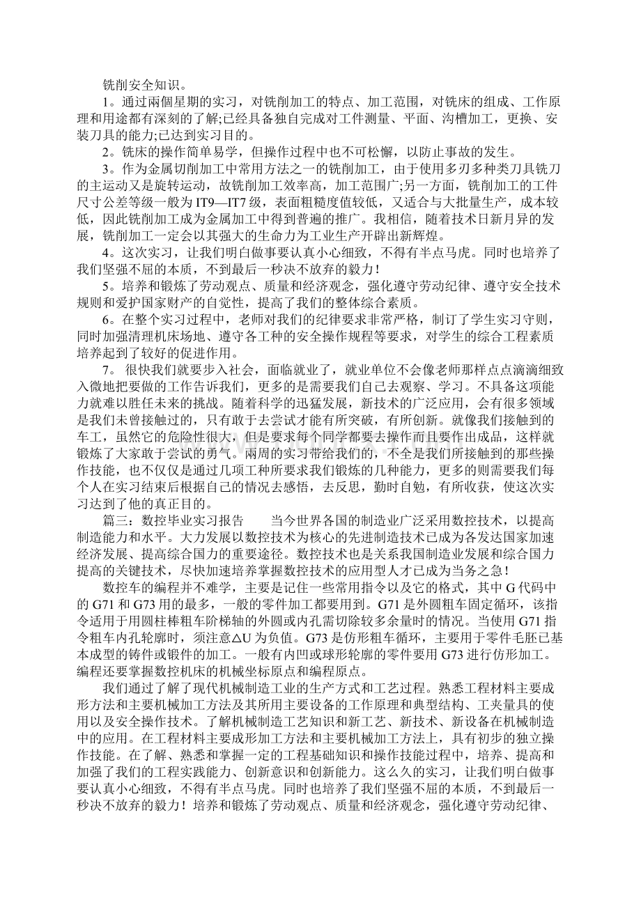 数控专业学生毕业实习报告.docx_第3页