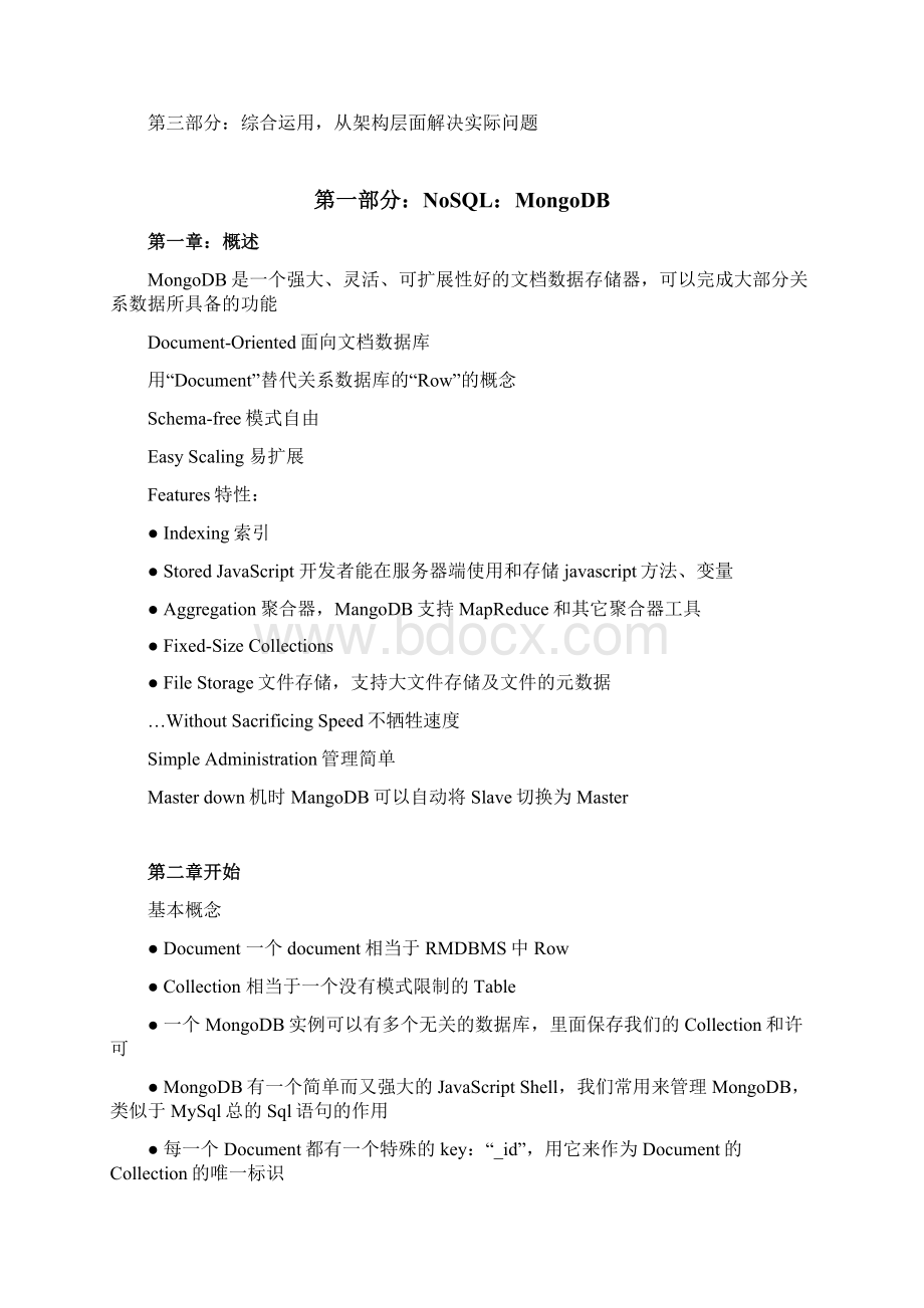 Mongodb学习笔记Word格式.docx_第2页