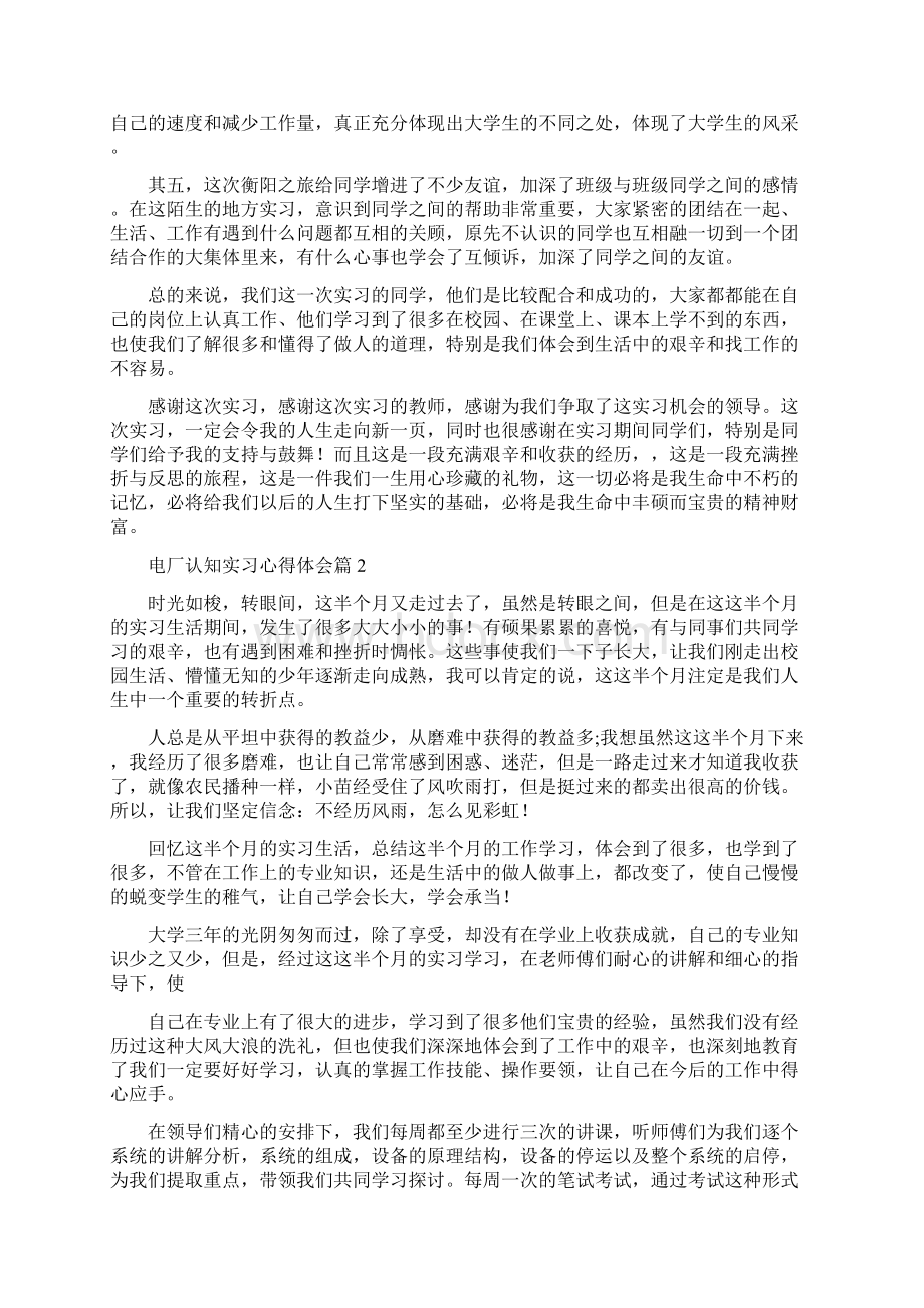 电厂认知实习心得体会.docx_第2页