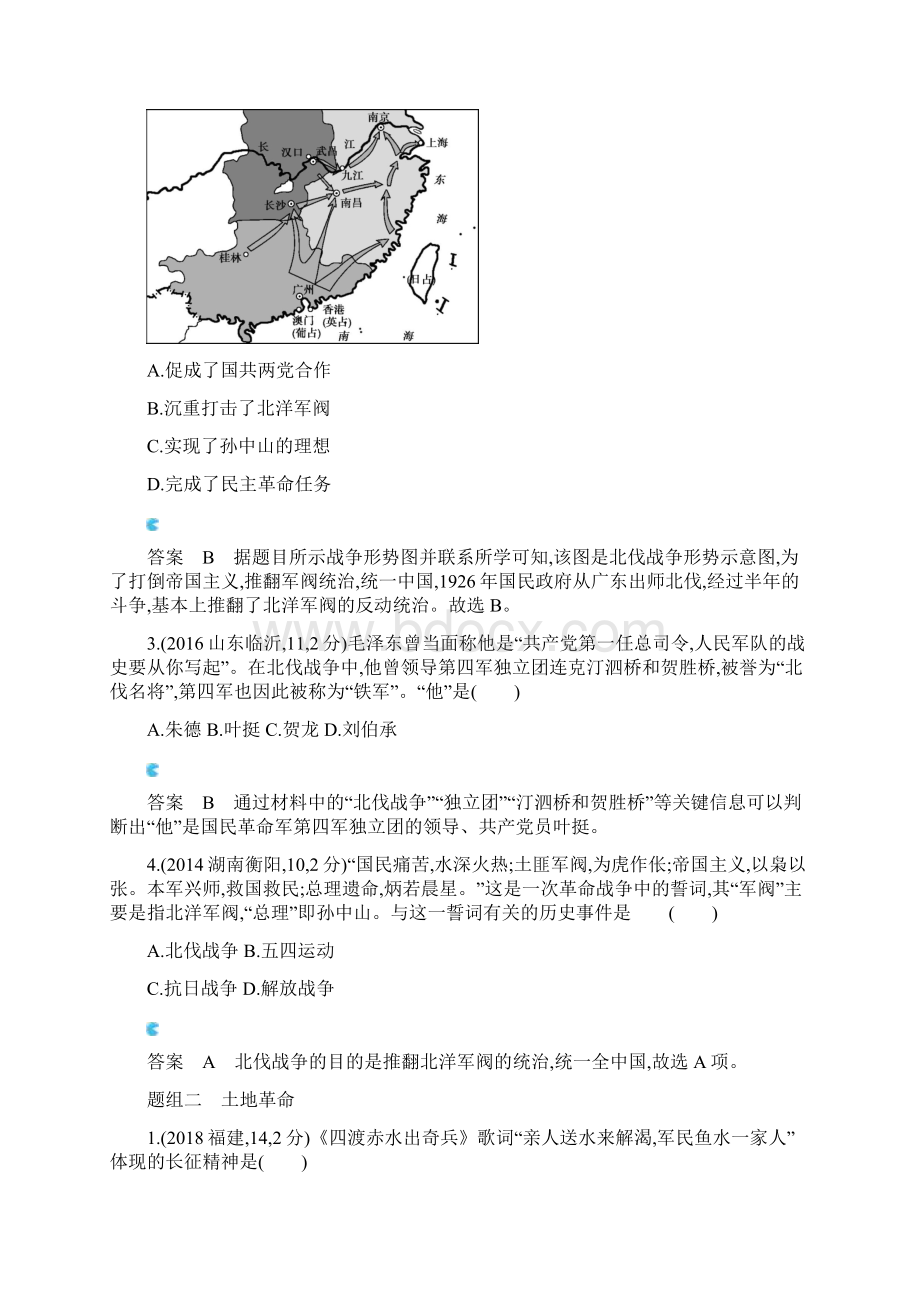 河北重点推荐新版中考历史总复习 主题五 从国共合作到国共对峙备用题库模拟试题下载.docx_第2页