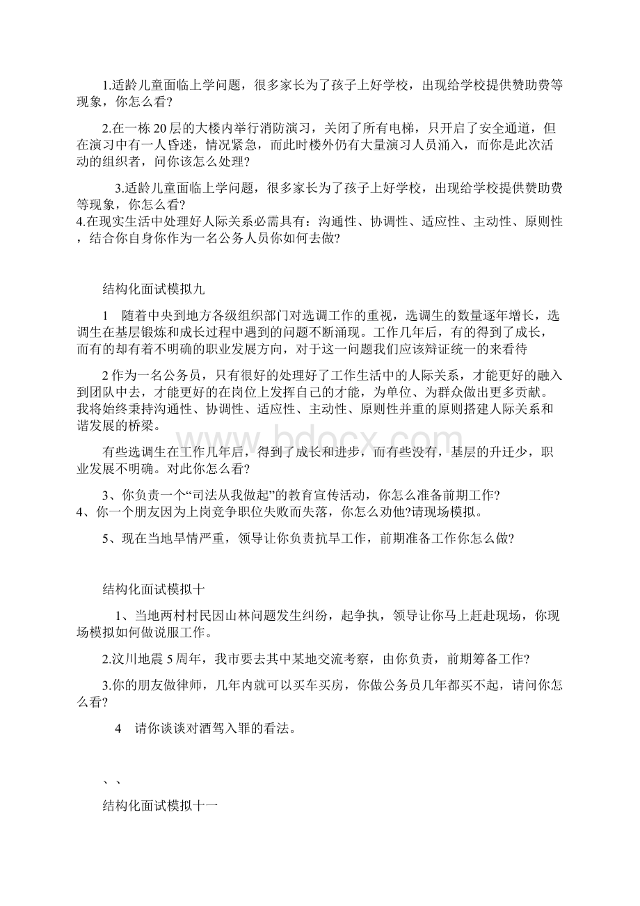 结构化面试题目复习进程.docx_第3页