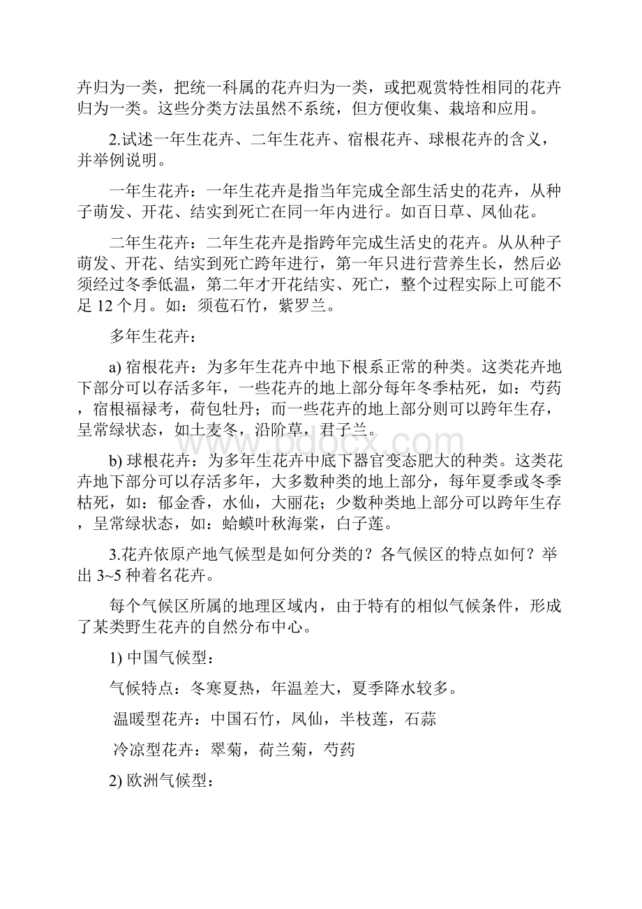 园林花卉学复习Word格式文档下载.docx_第2页