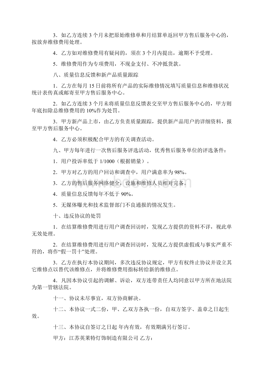 售后服务协议书3篇.docx_第3页