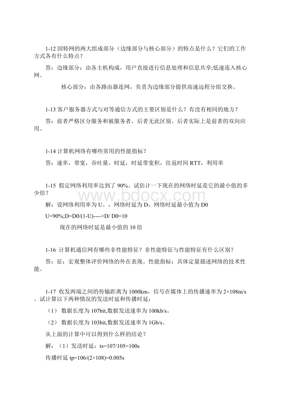 计算机网络 第六版 谢希仁 课后习题答案.docx_第3页