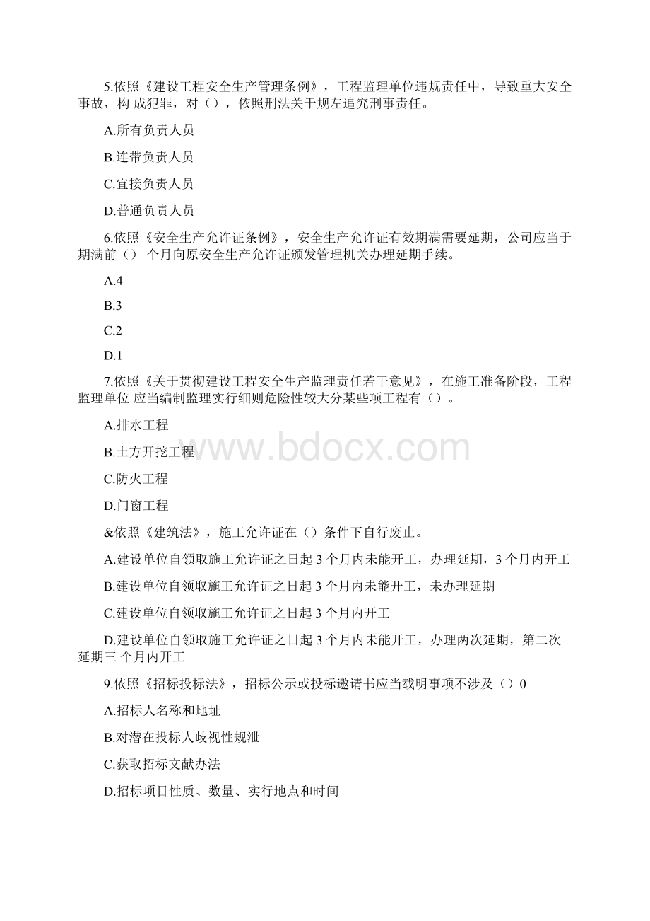 监理工程师继续教育选修试题与答案.docx_第2页