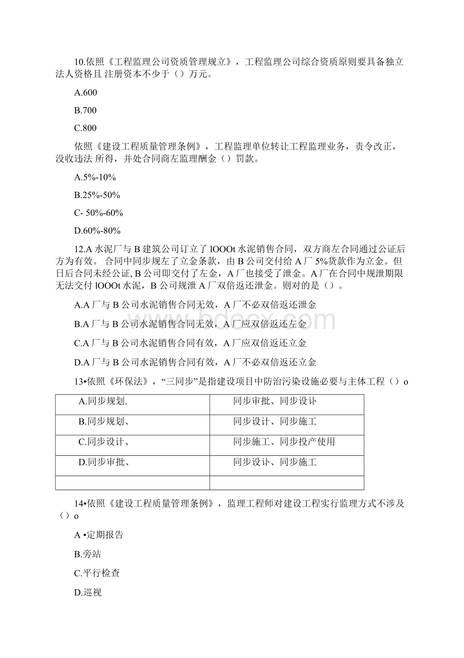 监理工程师继续教育选修试题与答案.docx_第3页