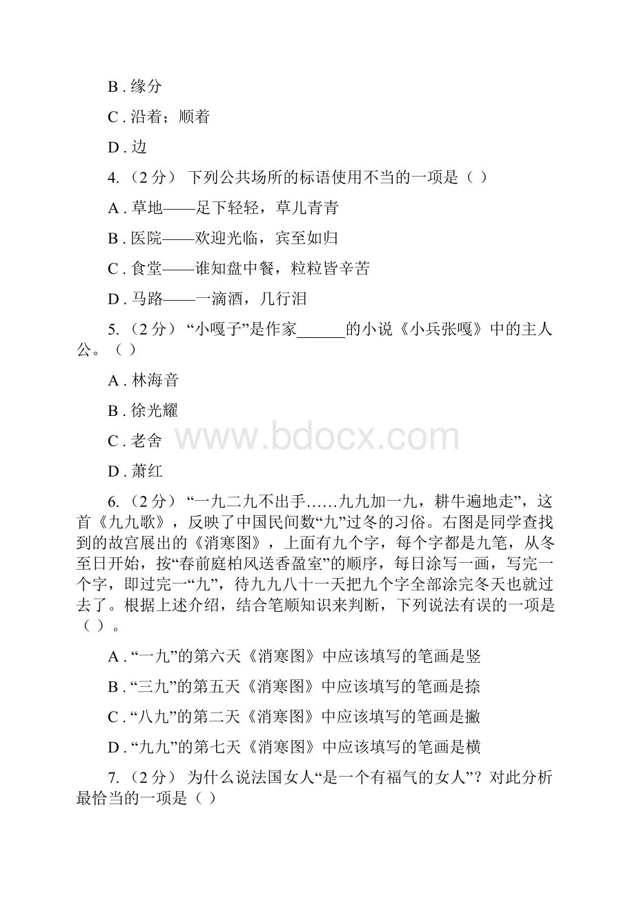 九江市小升初语文期末试题Word格式.docx_第2页